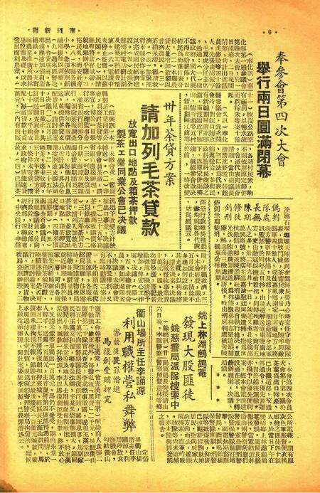 宁绍新报-009期.pdf电子版_浙江省志预览图4