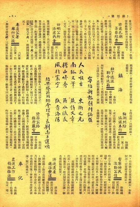 宁绍新报-创刊号.pdf电子版_浙江省志预览图4
