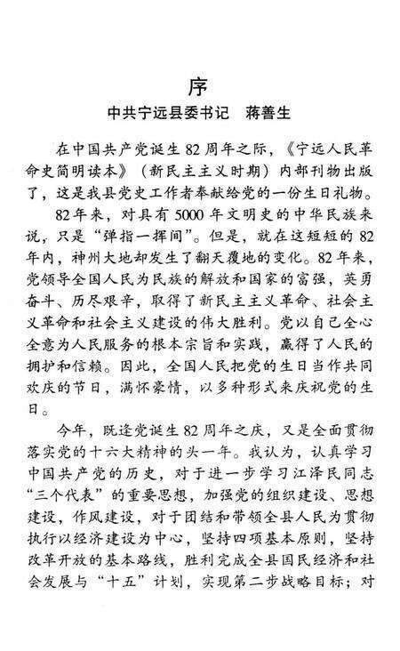 宁远人民革命史.pdf电子版_湖南省志预览图4
