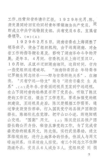 宁远党史资料选辑 第二辑.pdf电子版_湖南省志预览图4