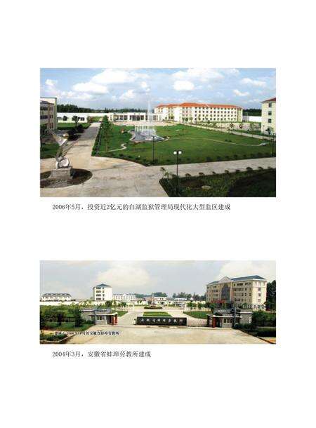 安徽省志司法行政志.pdf电子版_安徽省志预览图4