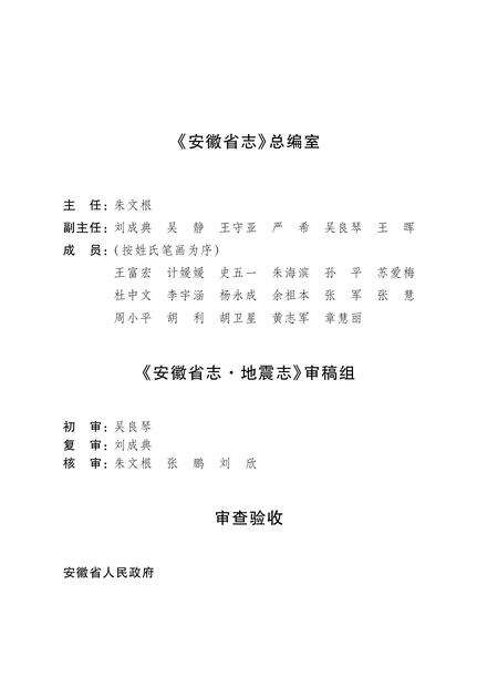 安徽省志地震志.pdf电子版_安徽省志预览图4