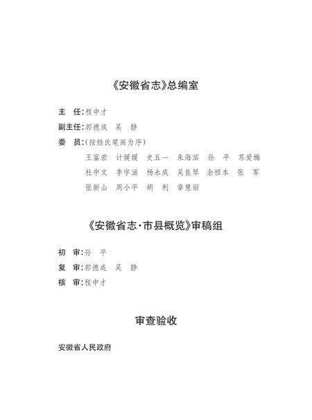 安徽省志市县概览.pdf电子版_安徽省志预览图4