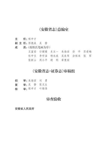 安徽省志证券志.pdf电子版_安徽省志预览图4