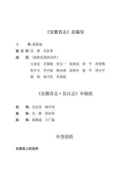 安徽省志长江志.pdf电子版_安徽省志预览图4