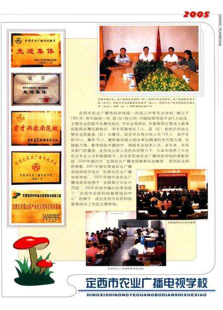 定西年鉴-2005.pdf电子版_甘肃省志预览图4