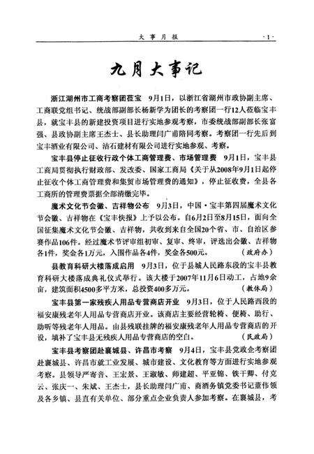 宝丰史志（2008年5月）.pdf电子版_河南省志预览图4