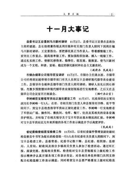 宝丰史志（2009年6月）.pdf电子版_河南省志预览图4