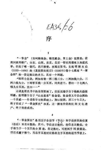 宝坻文史资料选辑  专辑  一掌金算法.pdf电子版_天津市志预览图4