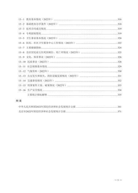 密云统计年鉴-2023.pdf电子版_北京市志预览图4