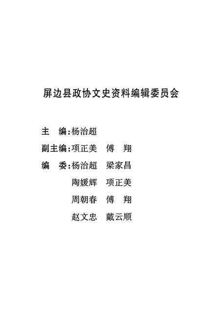 屏边文史资料（第二辑）.pdf电子版_云南省志预览图4