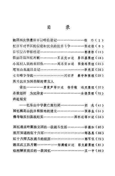 岳阳市文史资料第五辑.pdf电子版_湖南省志预览图4