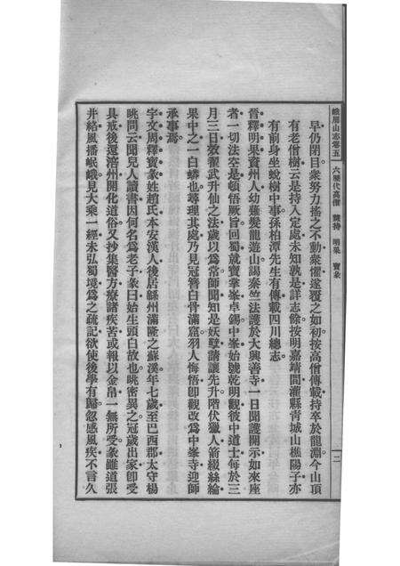 峨眉山志  卷5-8.pdf电子版_其他志预览图4