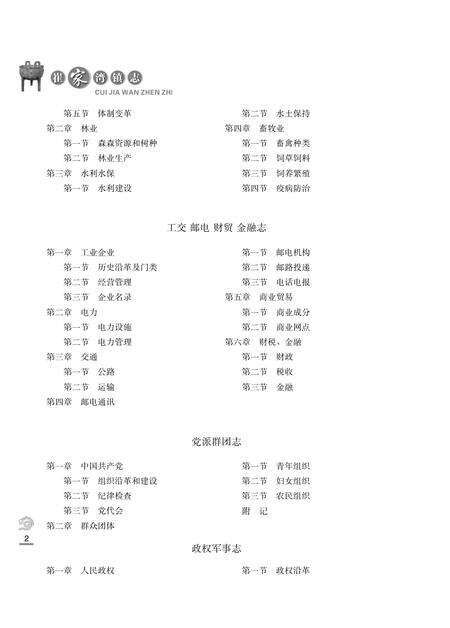 崔家湾镇志.pdf电子版_陕西省志预览图4