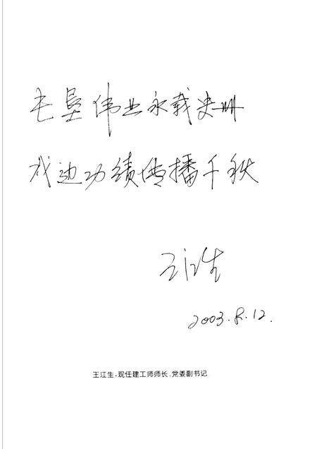 工一师三团志.pdf电子版_新疆维吾尔自治区志预览图4