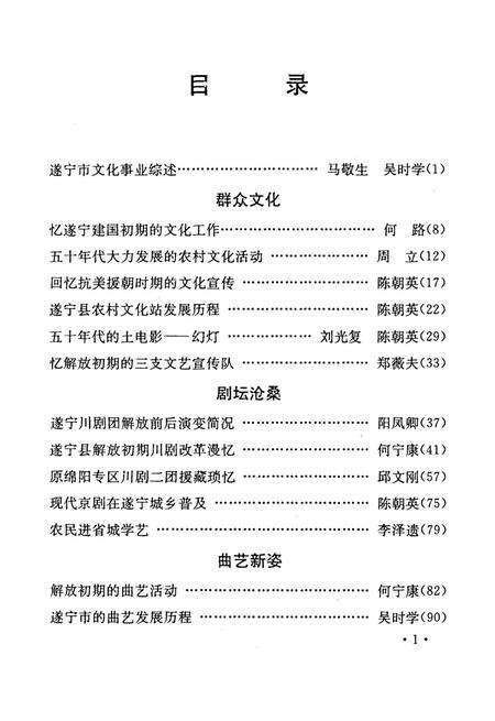 遂宁文史资料（第十辑）.pdf电子版_四川省志预览图4