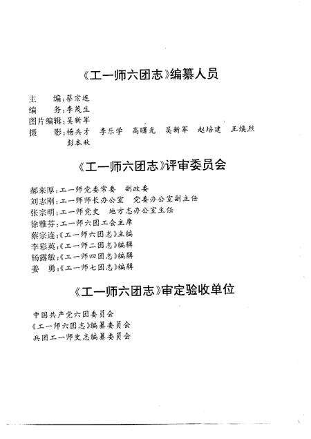 工一师六团志.pdf电子版_新疆维吾尔自治区志预览图4