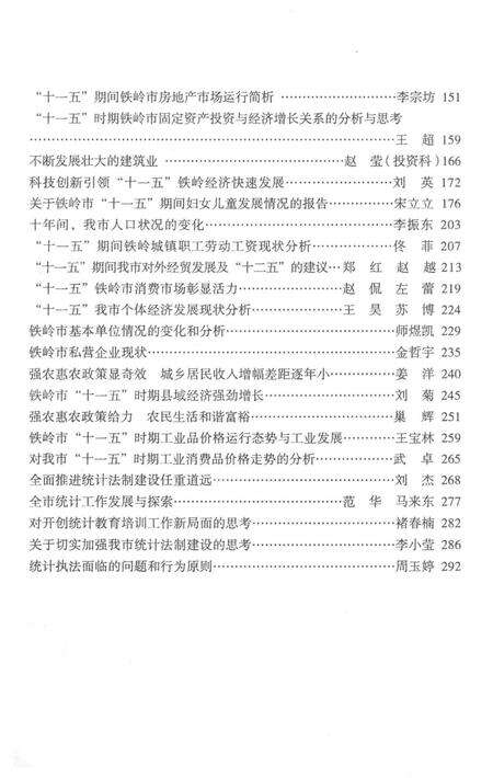 巨变的五年 “铁岭十一·五”发展回顾.pdf电子版_辽宁省志预览图4