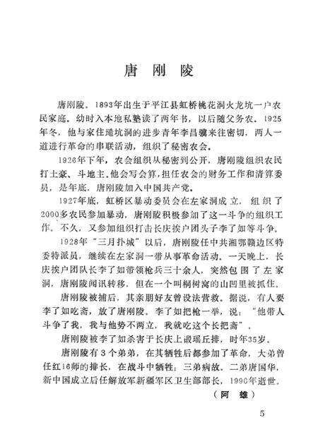 平江英烈传（第七卷）.pdf电子版_湖南省志预览图4