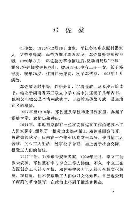 平江英烈传（第八卷）.pdf电子版_湖南省志预览图4