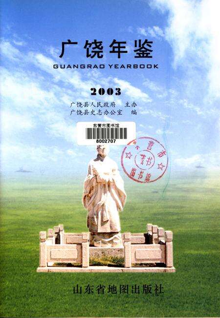 广饶年鉴2003.pdf电子版_山东省志预览图4