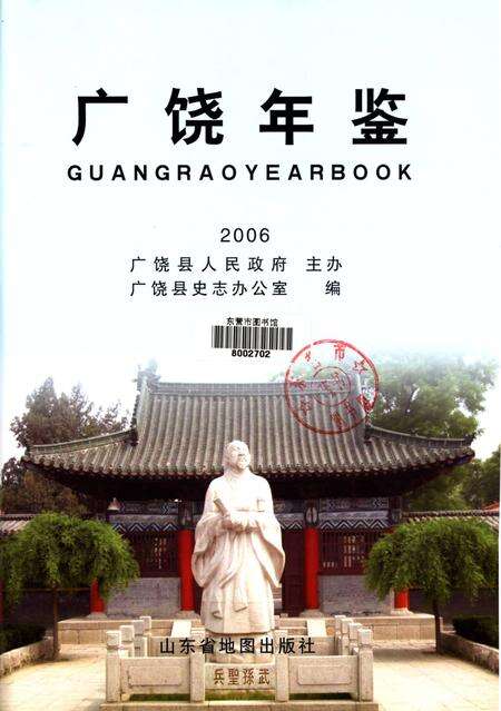 广饶年鉴2006.pdf电子版_山东省志预览图4