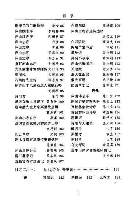 庐山志  下.pdf电子版_其他志预览图4