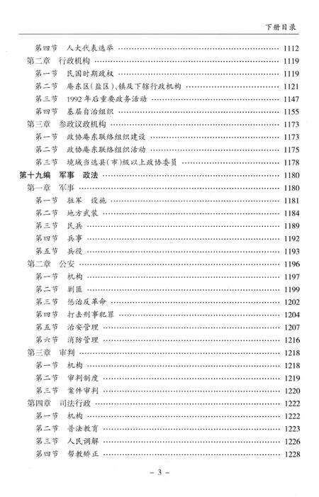 庵东镇志-下册.pdf电子版_浙江省志预览图4