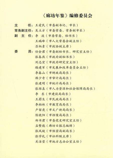 廊坊年鉴 第七卷.pdf电子版_河北省志预览图4