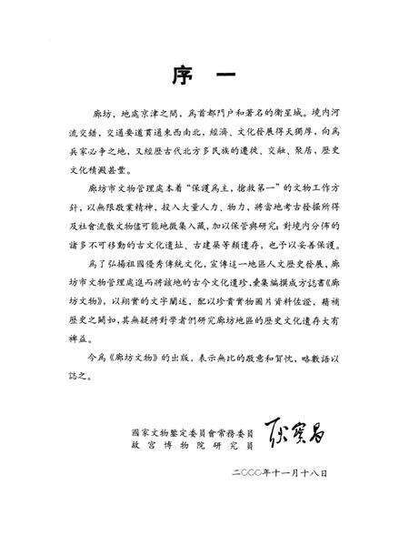 廊坊文物.pdf电子版_河北省志预览图4