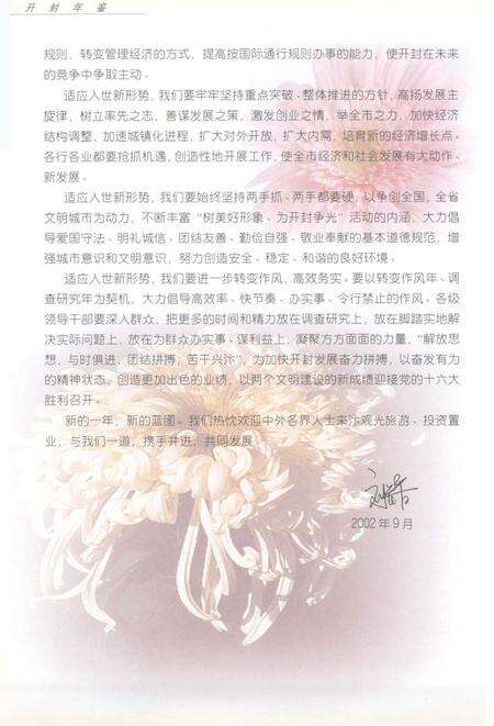 开封年鉴 2002.pdf电子版_河南省志预览图4