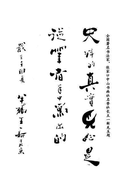 张家口文史资料第二十一辑.pdf电子版_河北省志预览图4