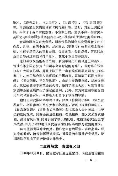 张家口文史资料第二十辑.pdf电子版_河北省志预览图4