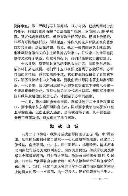 张家口文史资料第四——五辑.pdf电子版_河北省志预览图4