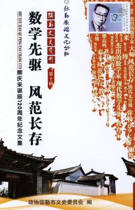 弥勒文史资料（第十辑）.pdf电子版_云南省志预览图4