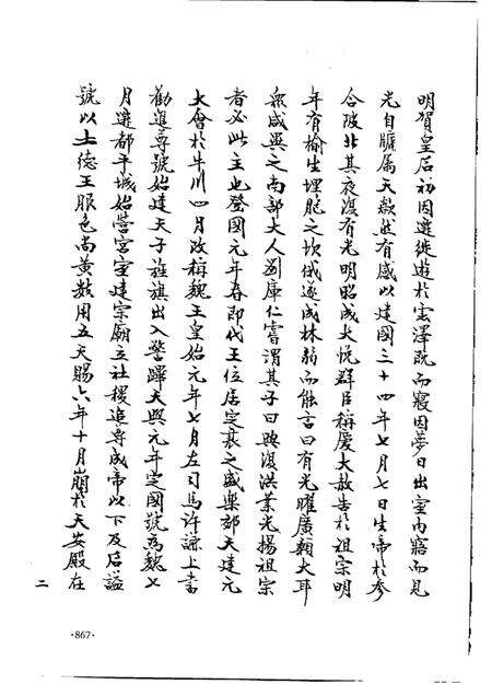 归绥道志  下.pdf电子版_内蒙古自治区志预览图4