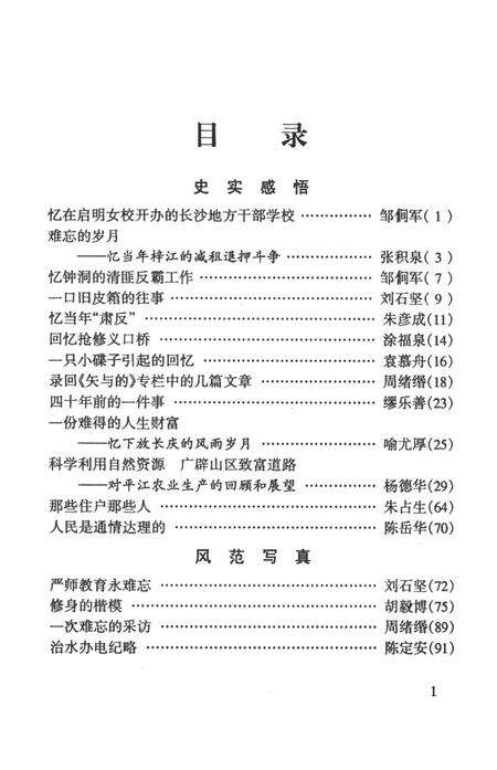 忆当年-平江县献给中国共产党第十六次全国代表大会（第三辑）.pdf电子版_湖南省志预览图4
