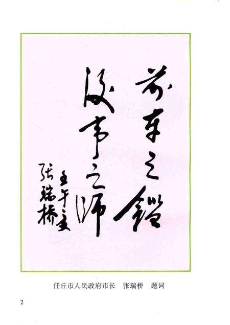 思贤村志.pdf电子版_河北省志预览图4