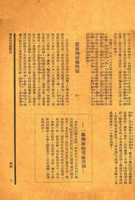 战线-008期.pdf电子版_浙江省志预览图4
