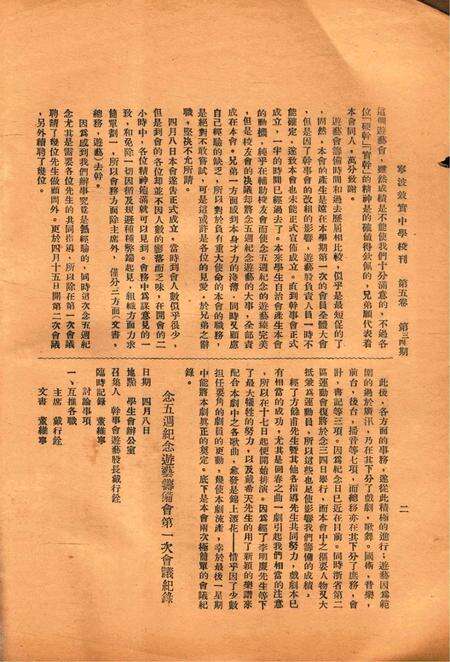 效实中学校刊-005卷34期.pdf电子版_浙江省志预览图4