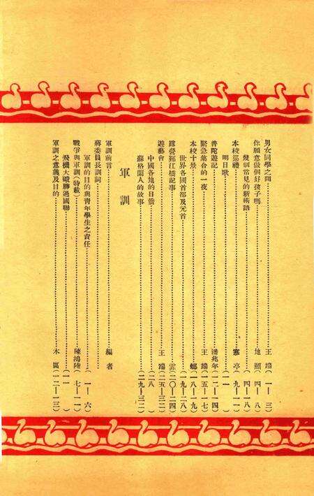 效实学生季刊 [效实学生自治会学术股]-045期.pdf电子版_浙江省志预览图4