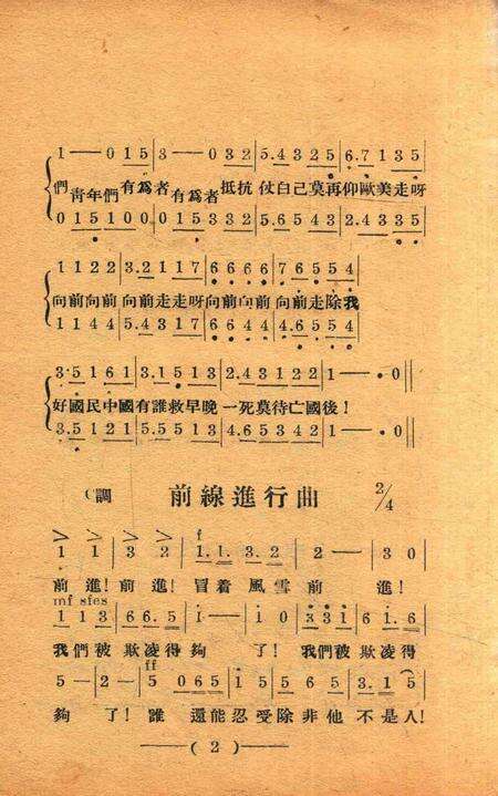 救亡歌选 [慈溪第二流动施教团].pdf电子版_浙江省志预览图4