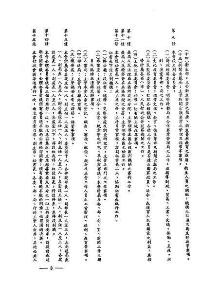 文件汇集第二辑-西南军政委员会办公厅 编-未标注.pdf电子版_重庆市志预览图4