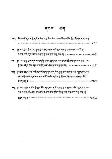 文都寺志  藏文.pdf电子版_青海省志预览图4