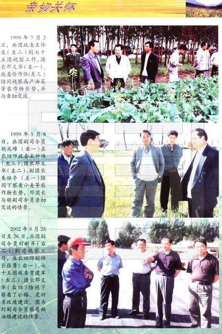 新疆生产建设兵团农四师七十五团志.pdf电子版_新疆维吾尔自治区志预览图4