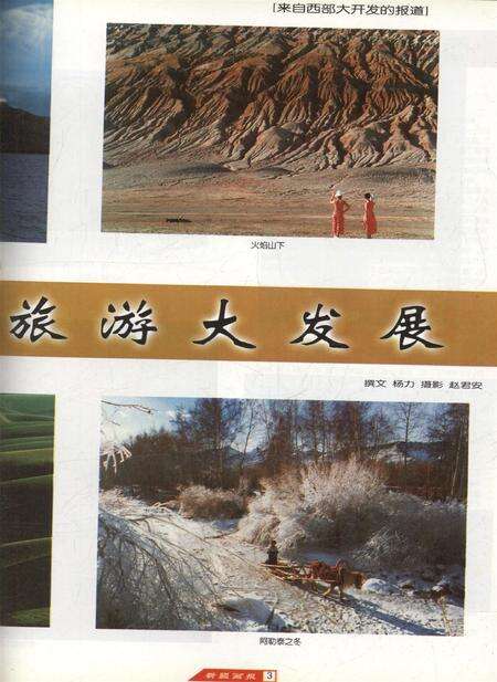 新疆画报2000年第05期.pdf电子版_新疆维吾尔族自治区志预览图4