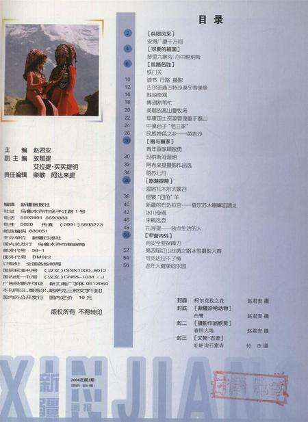 新疆画报2006年第03期.pdf电子版_新疆维吾尔族自治区志预览图4