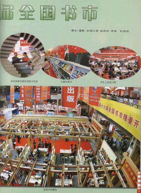新疆画报2006年第05期.pdf电子版_新疆维吾尔族自治区志预览图4