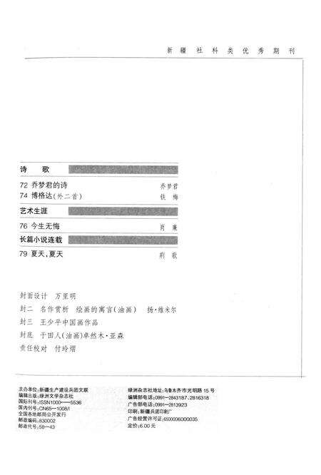 新疆绿洲2008年第03期.pdf电子版_新疆维吾尔族自治区志预览图4