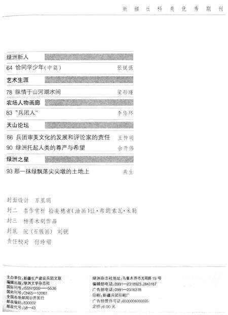 新疆绿洲2008年第08期.pdf电子版_新疆维吾尔族自治区志预览图4